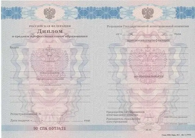 Диплом ВУЗа СССР (до 1996 г.)