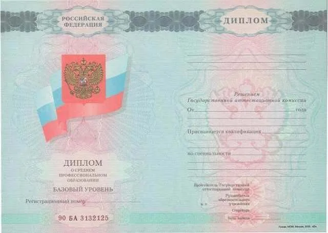 Диплом колледжа / техникума