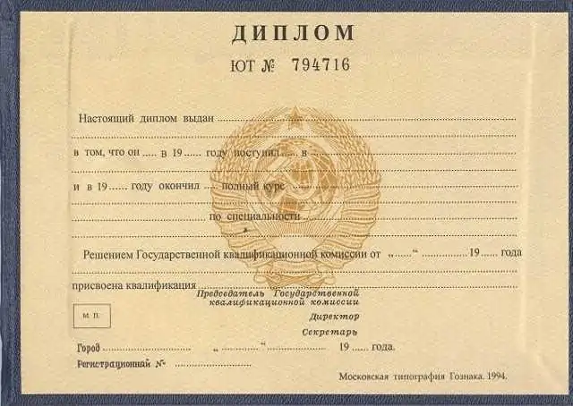 Диплом техникума 1997–2003 гг.