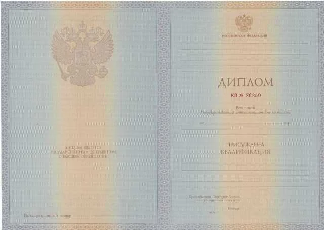 Диплом специалиста